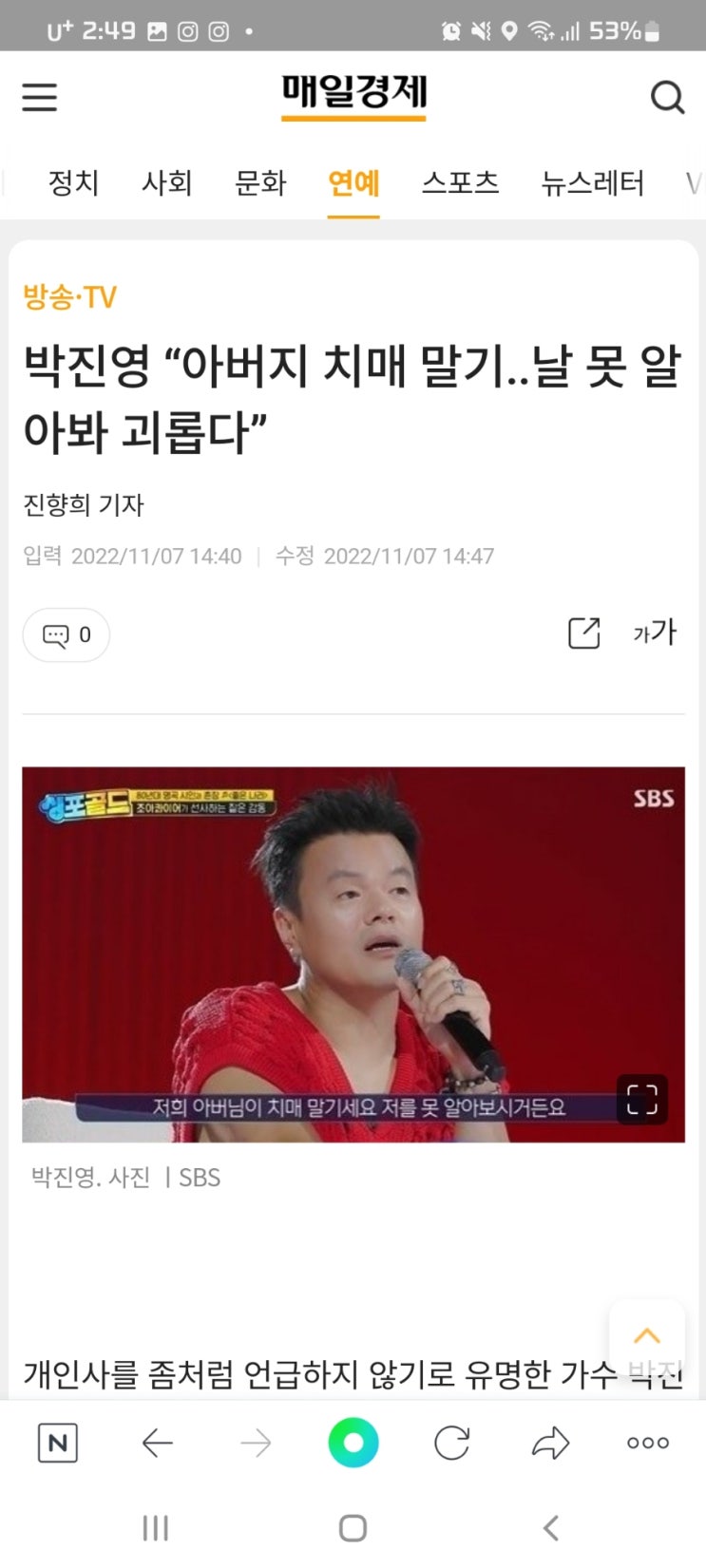 박진영 “아버지 치매 말기..날 못 알아봐 괴롭다”