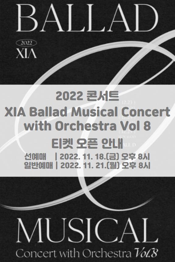 2022 XIA Ballad Musical Concert with Orchestra Vol 8 김준수 콘서트 티켓팅 일정 및 기본정보