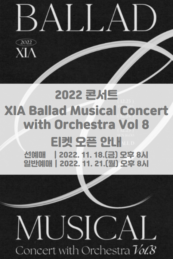 2022 XIA Ballad Musical Concert with Orchestra Vol 8 김준수 콘서트 티켓팅 일정 및 기본정보 2022 XIA Ballad Musical Concert with Orchestra Vol 8 김준수 콘서트 티켓팅 일정 및 기본정보