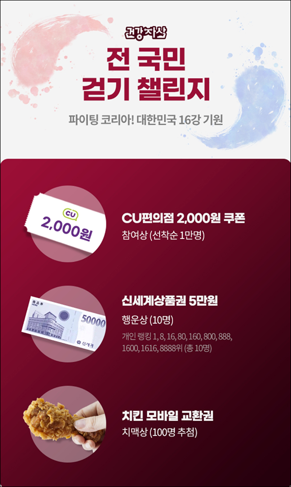 삼성생명 더 헬스 챌린지신청 이벤트(CU 2천원권 10,000명)선착순증정 삼성생명 더 헬스 챌린지신청 이벤트(CU 2천원권 10,000명)선착순증정