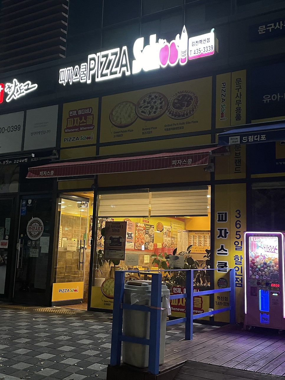 피자스쿨 김천혁신점 사진 3