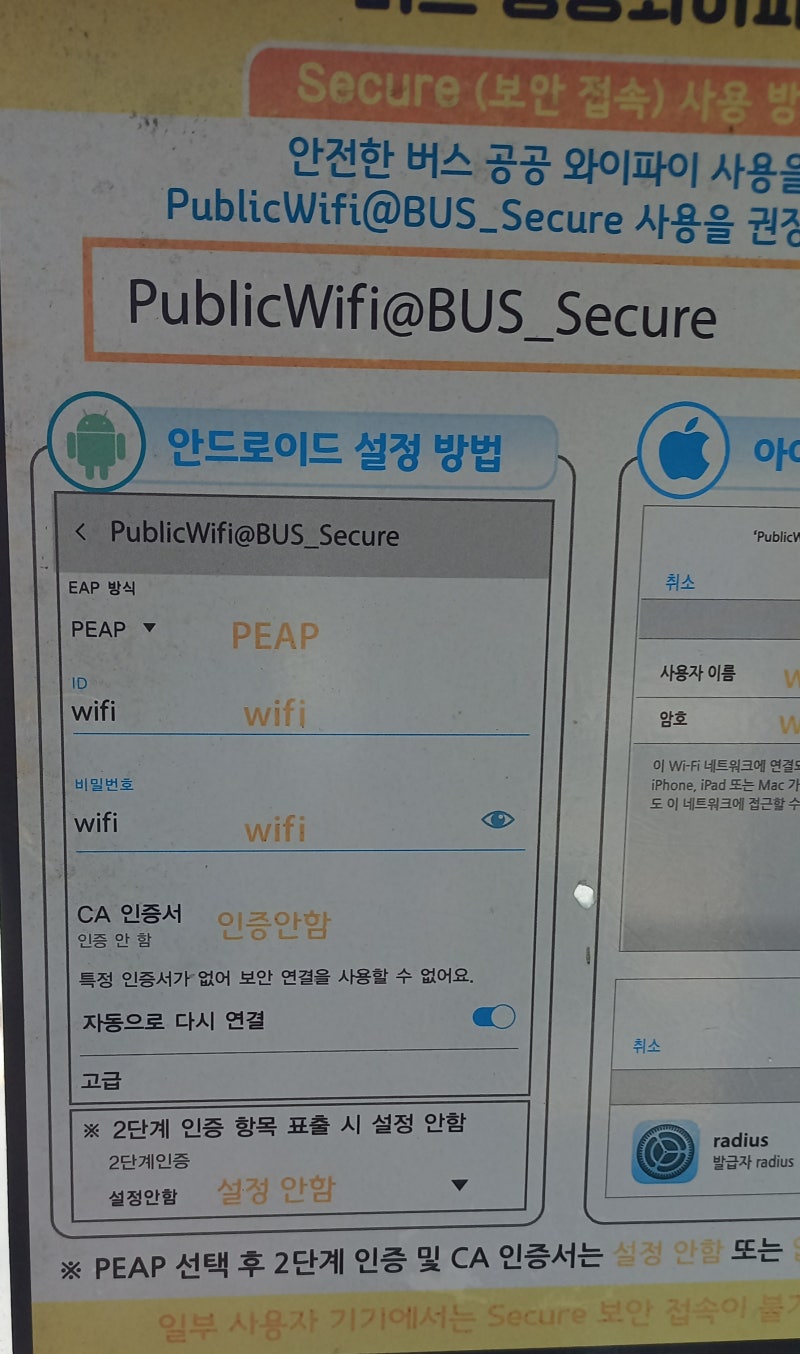공용 WiFi 사용 시 주의할 점 - 지하철, 버스 : 네이버 블로그