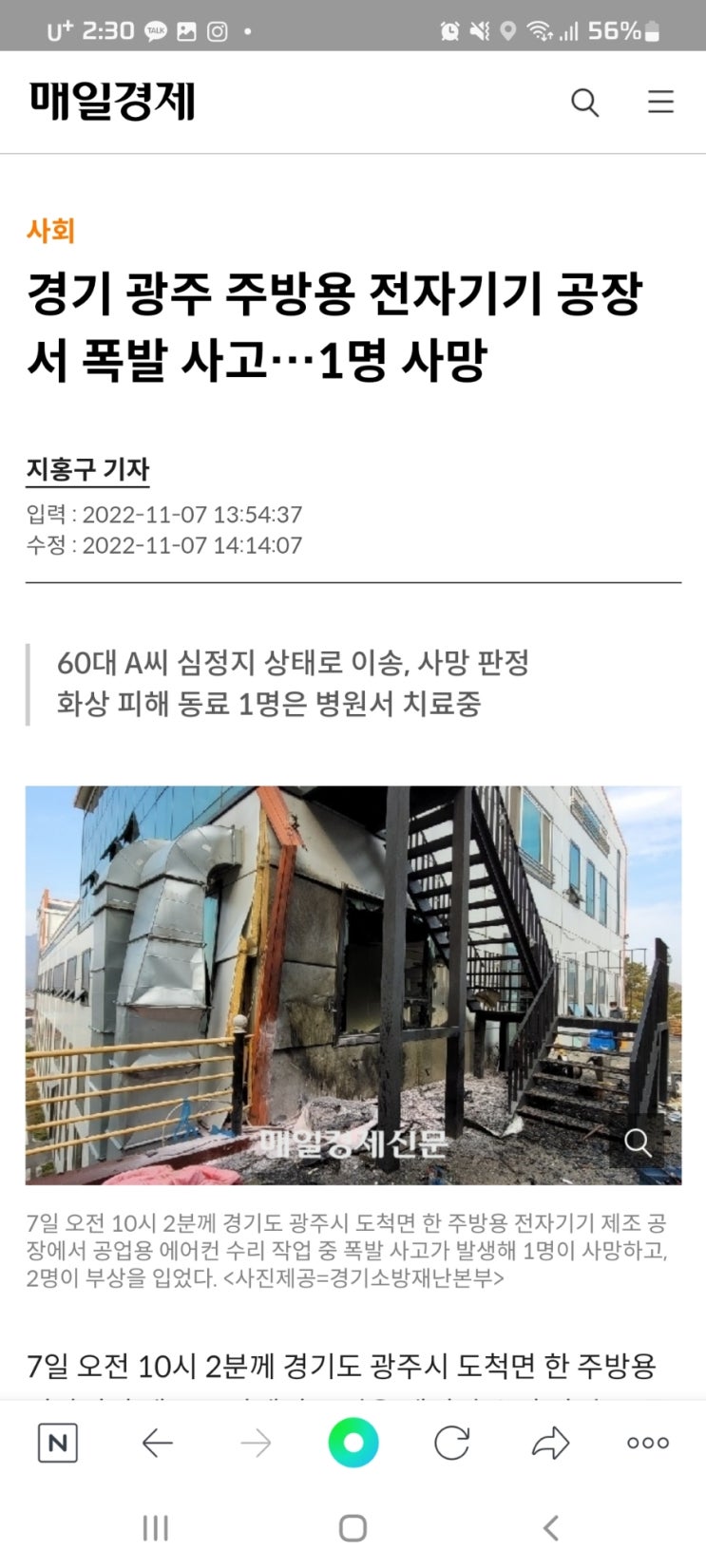  경기 광주 주방용 전자기기 공장서 폭발 사고…1명 사망