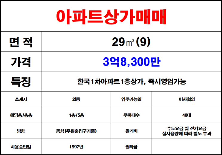  김해외동한국1차아파트1층상가매매