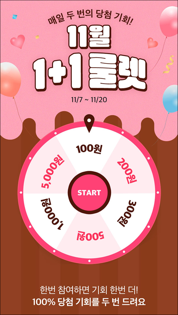 GS샵 행운의 룰렛이벤트(적립금 ~5,000원)매일 ~11.20 GS샵 행운의 룰렛이벤트(적립금 ~5,000원)매일 ~11.20