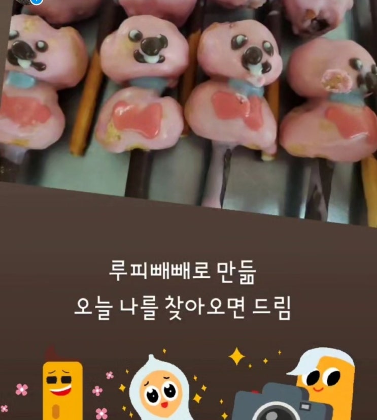  빼빼로데이준비 : 집에서 루피홈런볼빼빼로 만들기