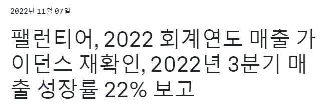  팔란티어 3분기 실적발표 완료