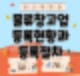 물류창고업 등록 현황과 등록 절차