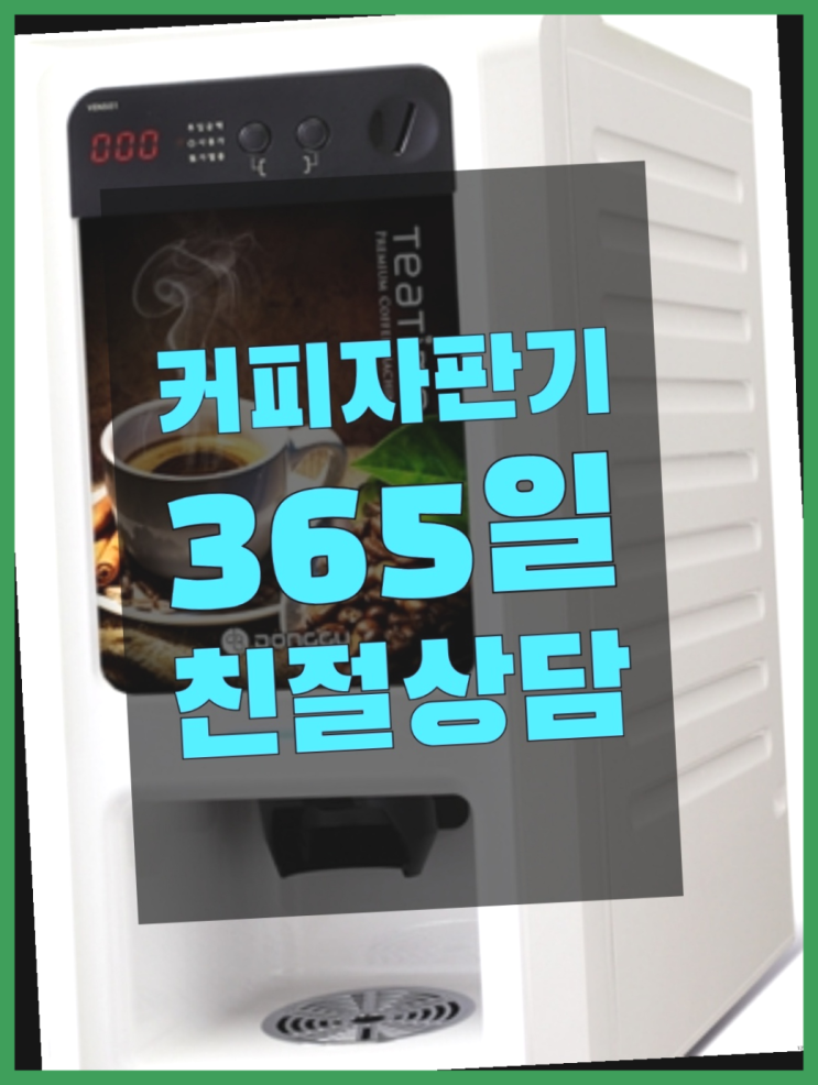  식당자판기무료  무상임대/렌탈/대여/판매 저렴한 올커벤 무료 맞습니다