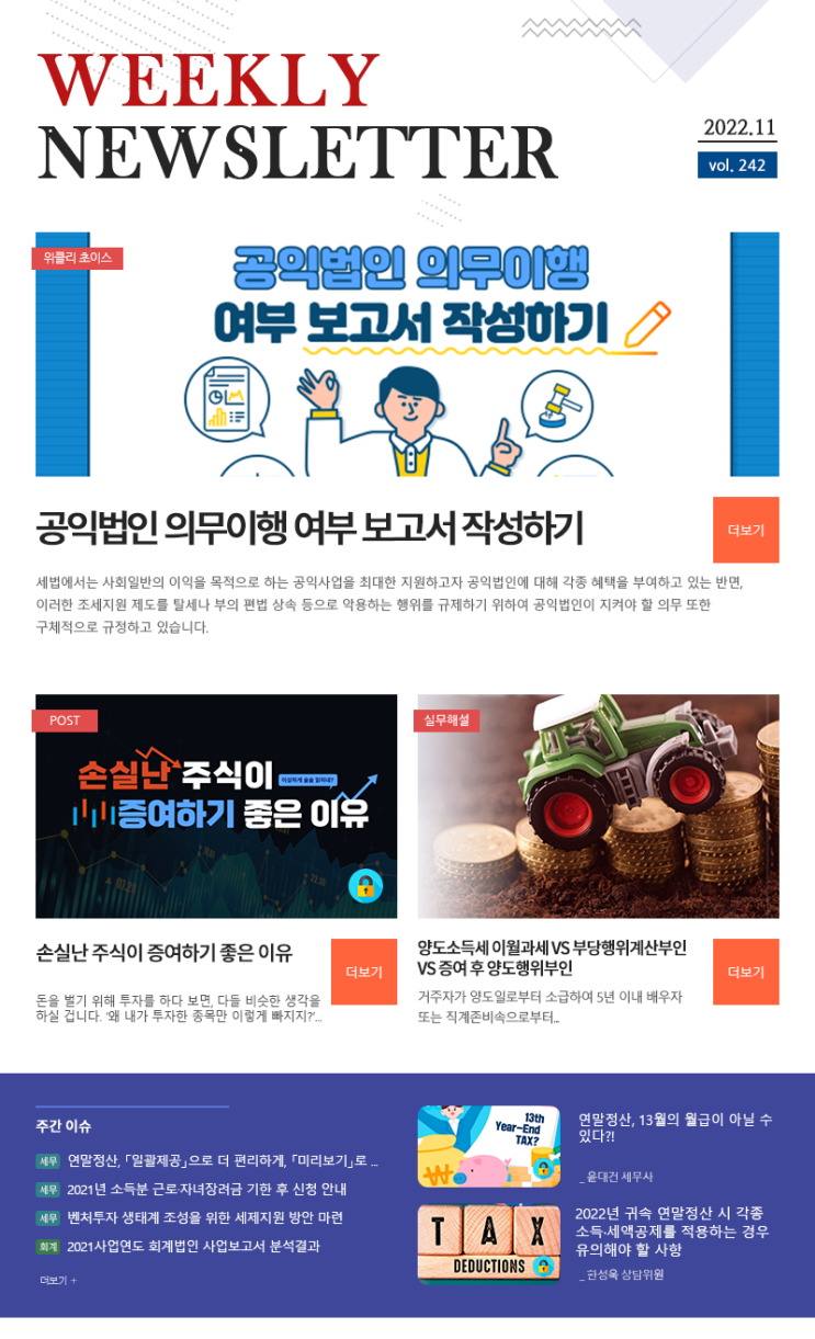  공익법인이라면 반드시 챙겨야 할 의무이행여부보고!