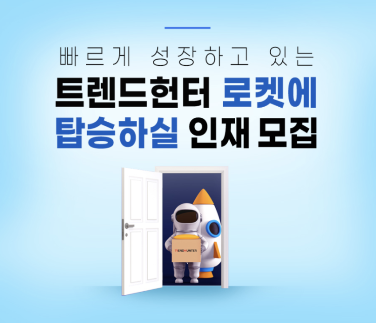  인사, 채용도 이제 마케팅 싸움이다