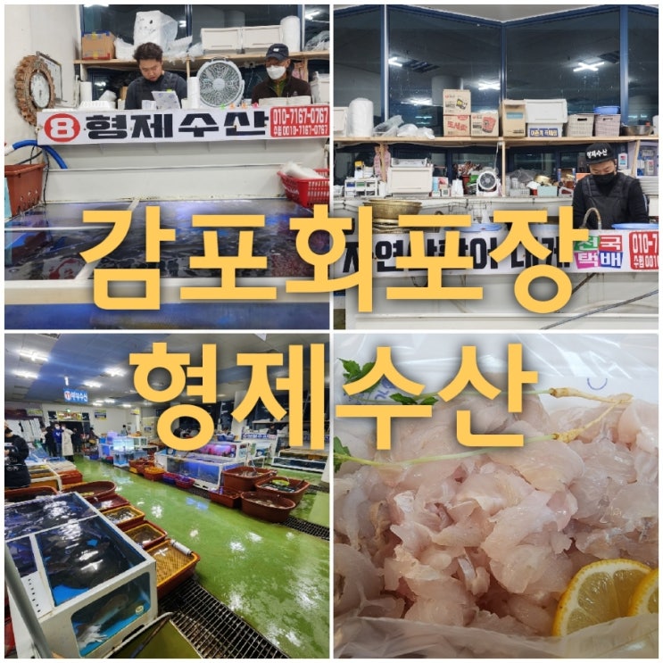  감포횟집 형제수산에서 회포장 해왔어요.