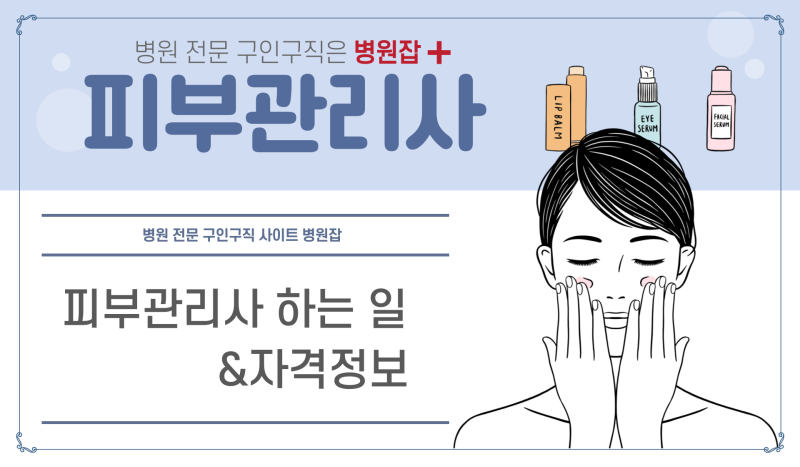 [날수잡] 기린성형외과 외 간호 조무사 간호사 채용 및 피부관리사 구인구직 공고 안내 2024.01.25