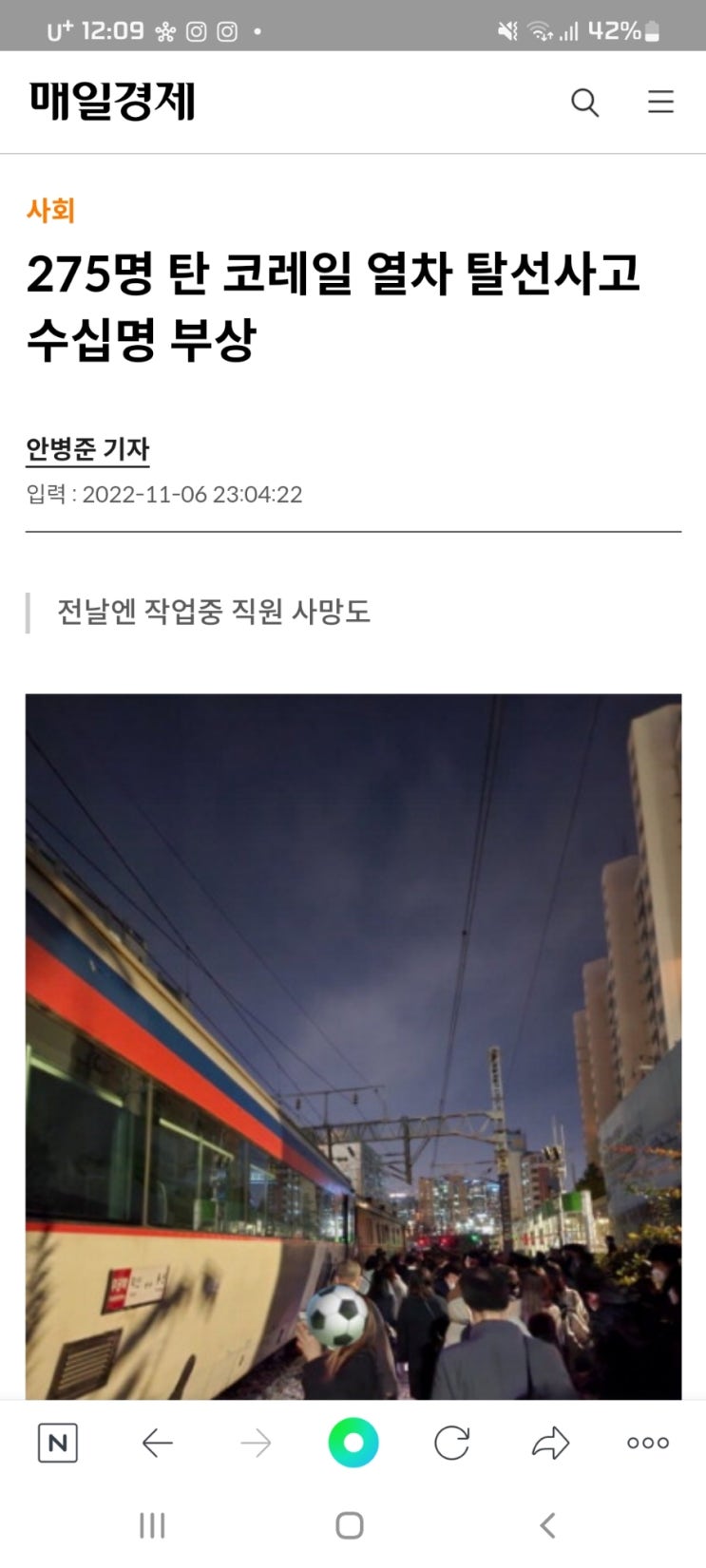  275명 탄 코레일 열차 탈선사고 수십명 부상