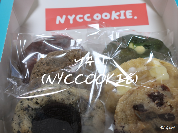  대구 수제쿠키 맛집 니꾸키 (NYCCOOKIE)