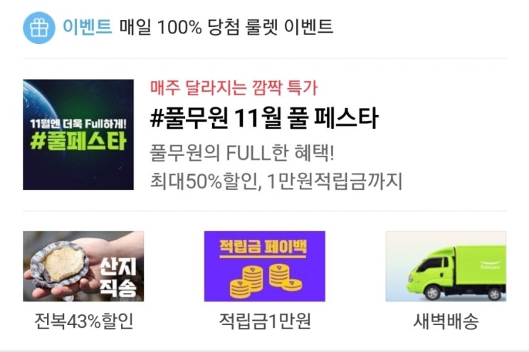 풀무원몰 11월 만원할인쿠폰 풀무원몰 장바구니