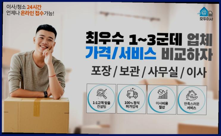  천안원룸이사비용? 포장이사 어차피 할거라면 가장 저렴한 7곳 비교   빨리