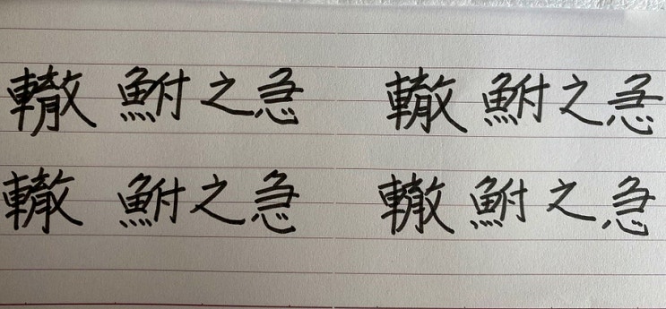  < 철부지급 >