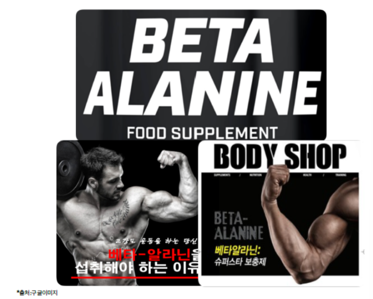  베타알라닌, 운동 전 섭취해도 좋을까?