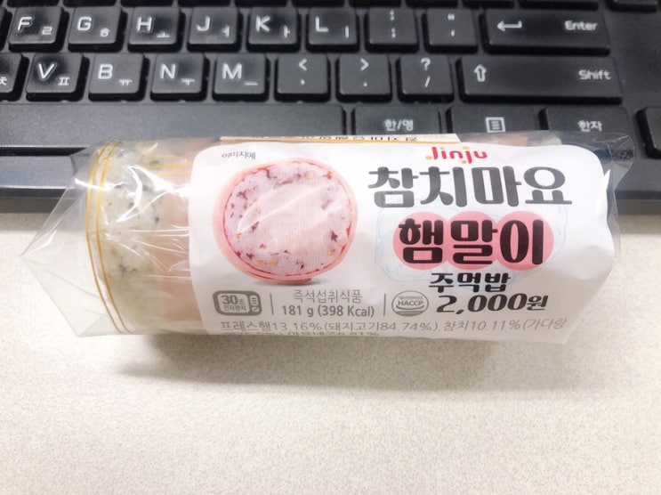 세븐일레븐 “참치마요햄말이” 내돈내산 리뷰!
