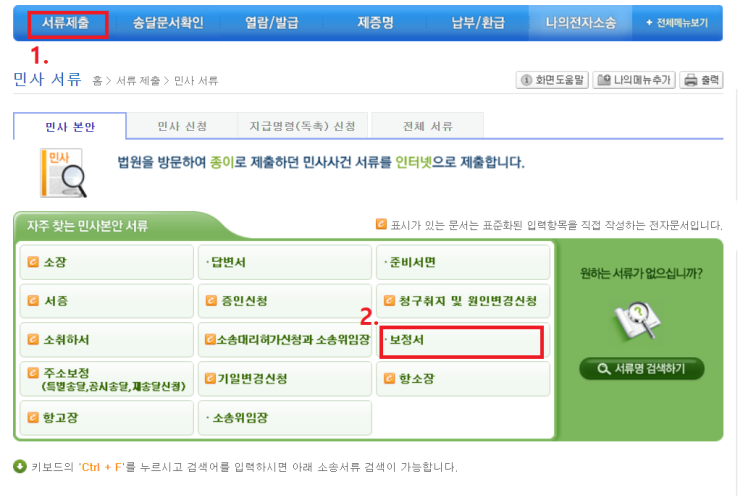  소송비용액 확정 신청 보정서 제출 (소송비용 계산서 제출, 소송비용 청구 대상 특정하기)