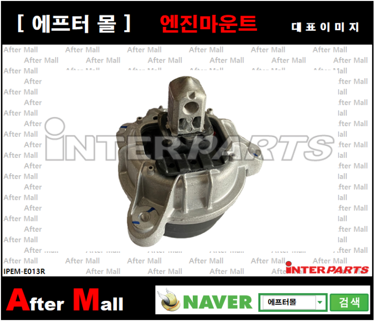  [BMW 엔진마운트R] BMW 528i (F10, F11, F18) 22117935148 22116794472