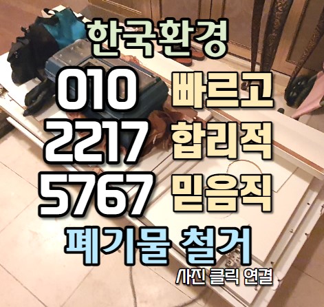  연수구 송도 세탁장(붙박이 수납장) 가구 철거 했습니다. 무너져 내려 난리(인천)