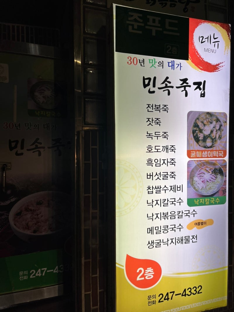 포항 시내 맛집 민속죽집 : 네이버 블로그
