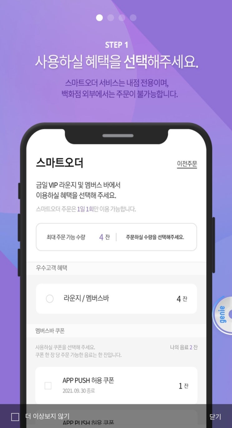  신세계백화점 멤버스바 스마트오더 해보기~