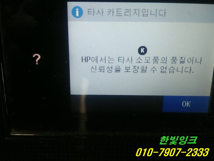 인천 서구 청라동 프린터 HP8710 무한잉크 복합기  K 카트리지문제 무한칩손상 출장 수리 석션 점검