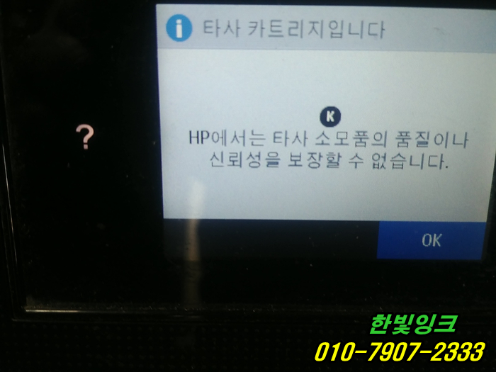 인천 서구 청라동 프린터 HP8710 무한잉크 복합기  K 카트리지문제 무한칩손상 출장 수리 석션 점검