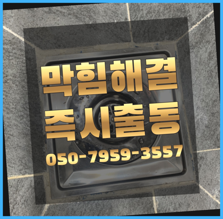 싱크대악취 ?변기,하수구,씽크대막힘 빠른 출장 여기가 짱이네요