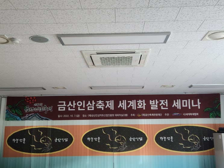  221007 금산임삼축제 세계화 발전 세미나