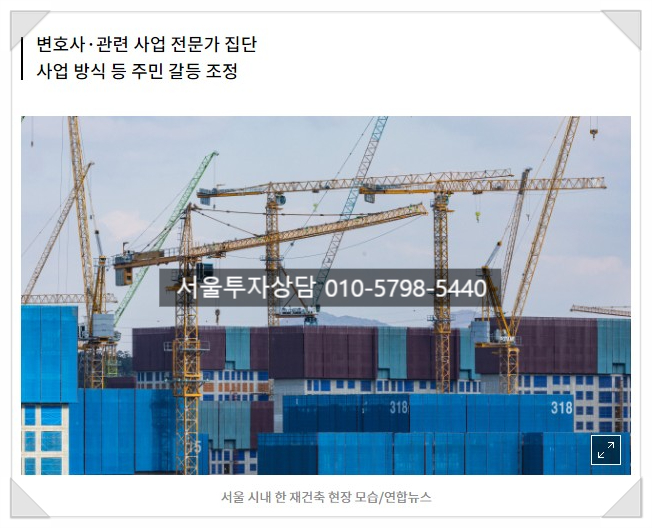  서울시 재개발 재건축 코디네이터 파견확대 , 신탁방식으로 정비사업 인기몰이중 최고의 투자처는 ?