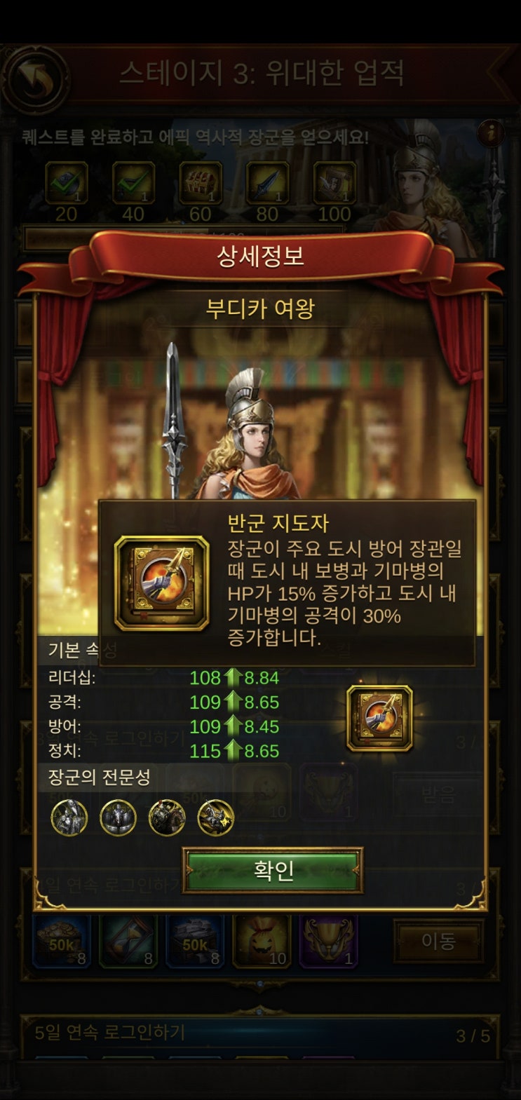  [에보니 - 왕의 귀환 7] 주요 도시 방어장군 부디카 여왕을 얻기 위한 고군분투