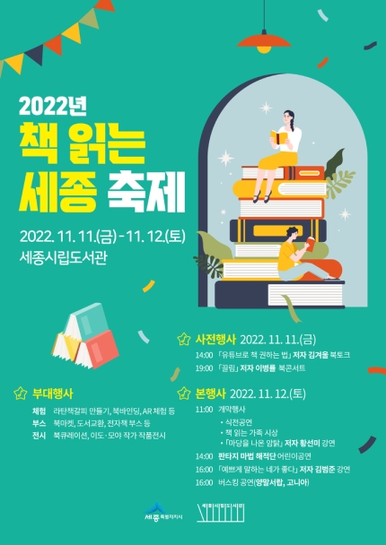  2022 책읽는 세종축제, 세종시립도서관(11/11~12)