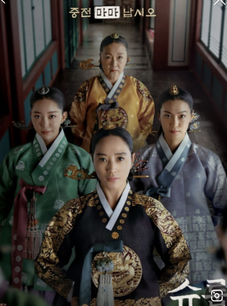  슈룹 시대적 배경