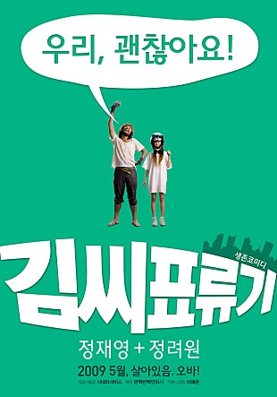  [드라마]재평가 되어야 할 명작, 김씨표류기