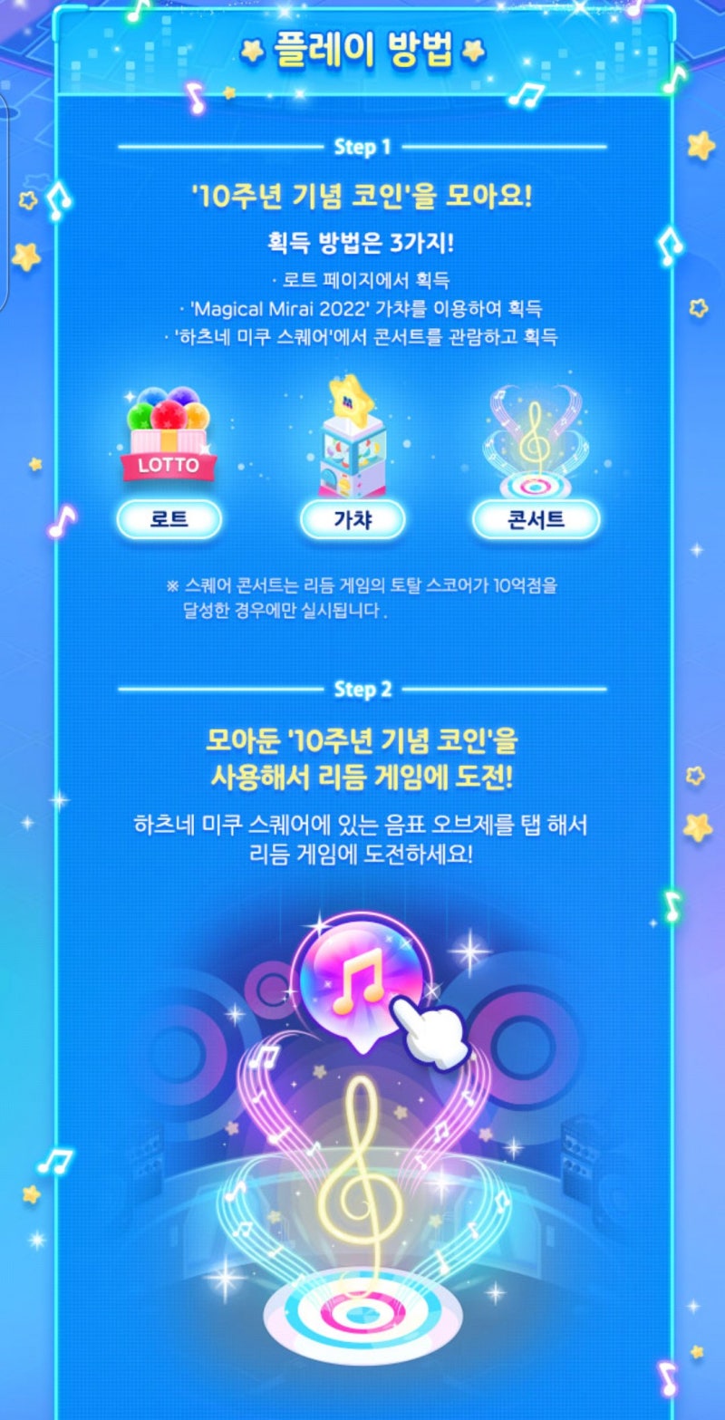 라인플레이] 10주년 이벤트×하츠네미쿠(매지컬 미라이 10주년) 콜라보 : 네이버 블로그