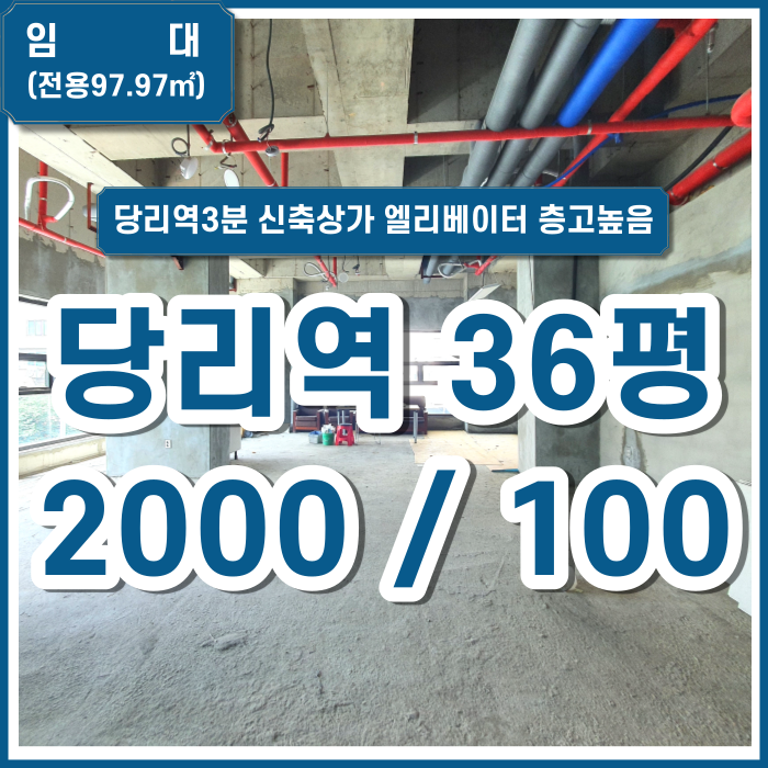  [임대] 부산시 사하구 당리동상가 당리역도보3분 주차가능한 당리신축상가 층고5m 병의원 한의원추천