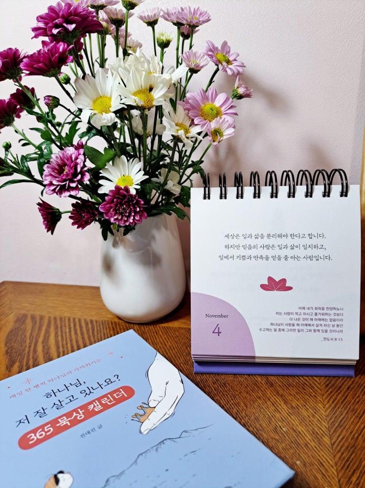 새신자선물로, 매일 말씀묵상용으로도 좋은 묵상캘린더 <하나님, 저 잘 살고 있나요?> 새신자선물로, 매일 말씀묵상용으로도 좋은 묵상캘린더 <하나님, 저 잘 살고 있나요?>