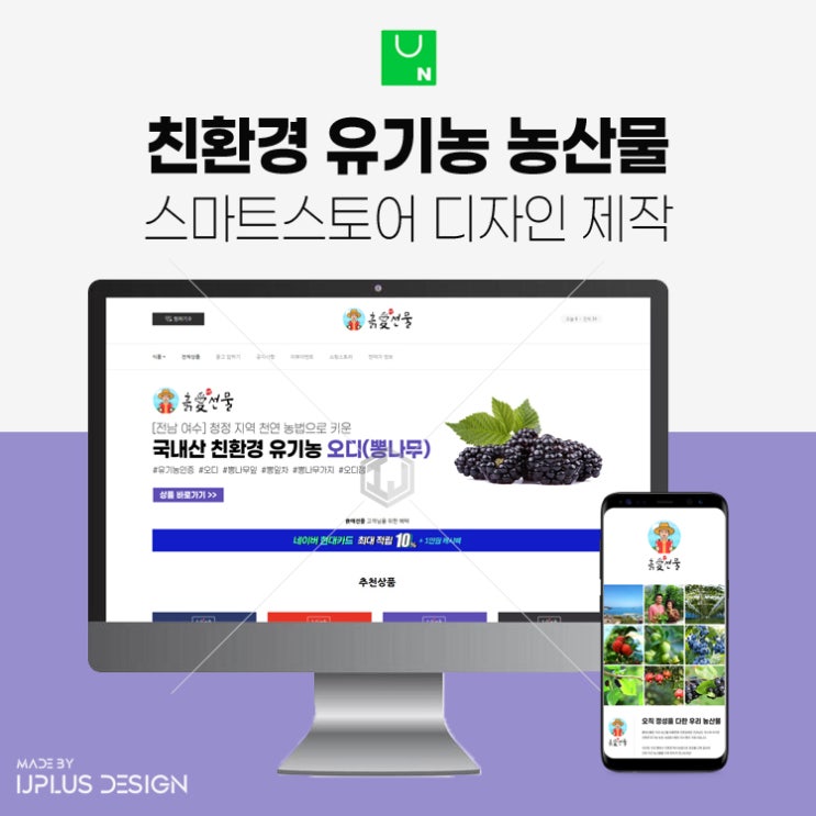  친환경 유기농 농산물 농가 스마트스토어 디자인 제작