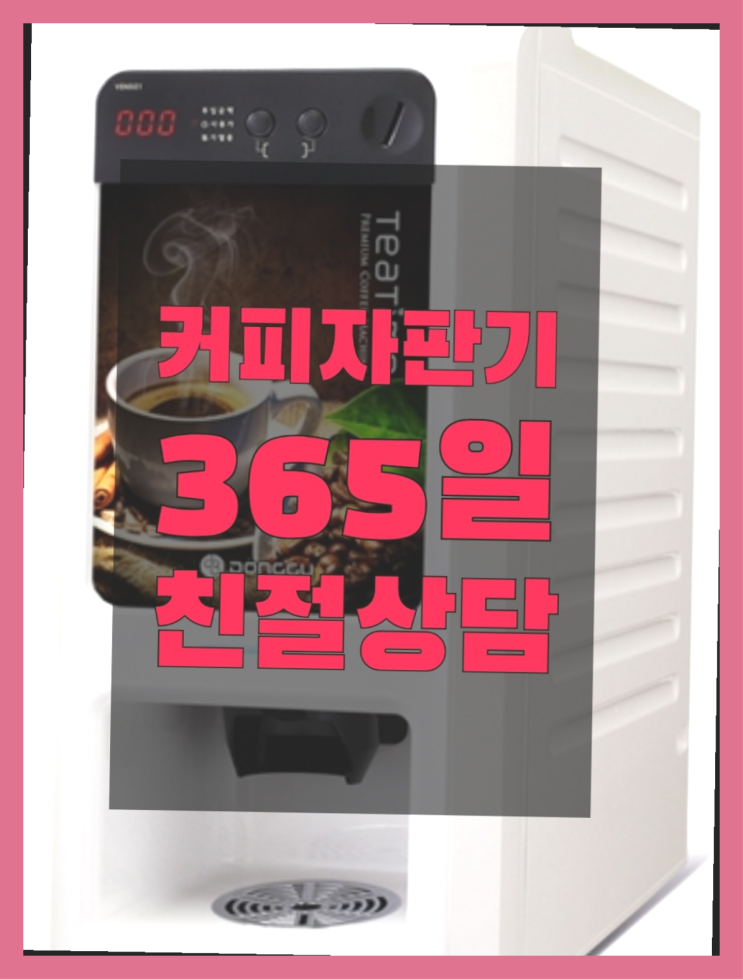  회사커피머신 올커벤 무상임대/렌탈/대여 빠르게 싸다고
