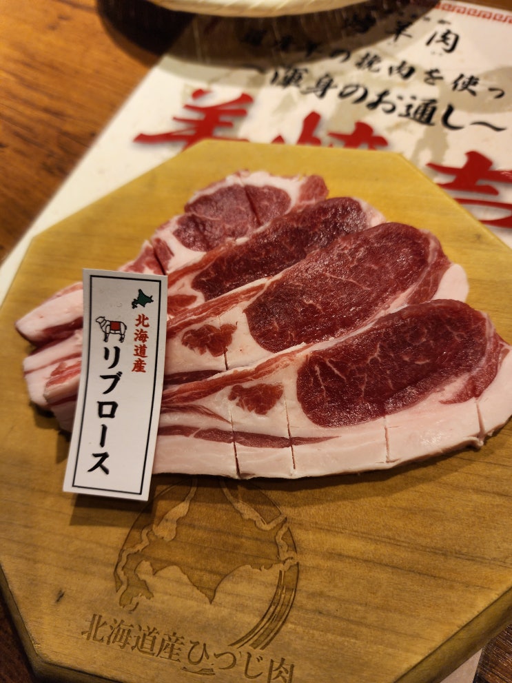  삿포로 맛집 - 炭火兜ひつじ(히츠지)