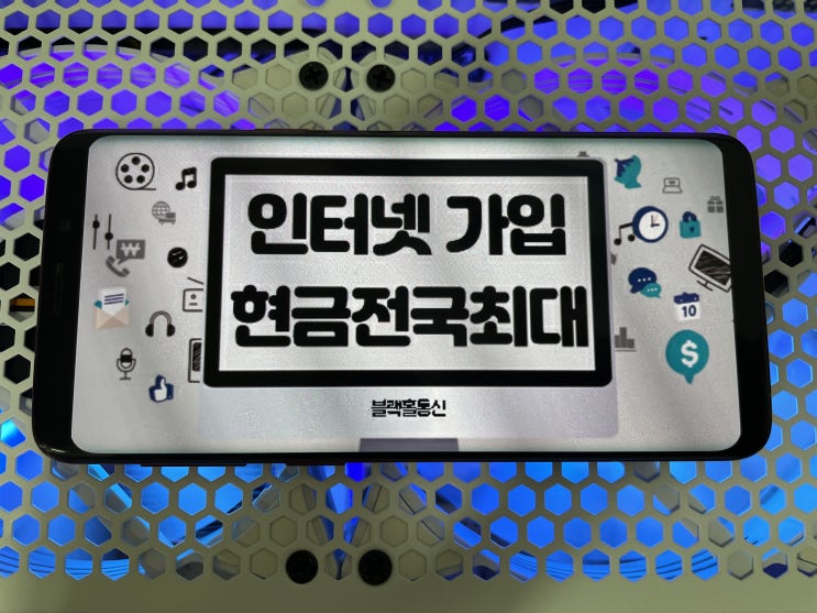  인터넷가입현금지원 한눈에 비교