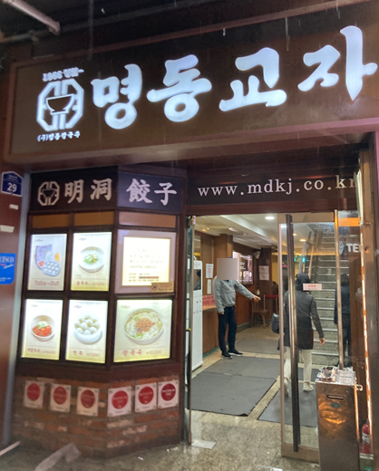 명동역 정말 맛집인 명동교자 2번 다녀온 후기