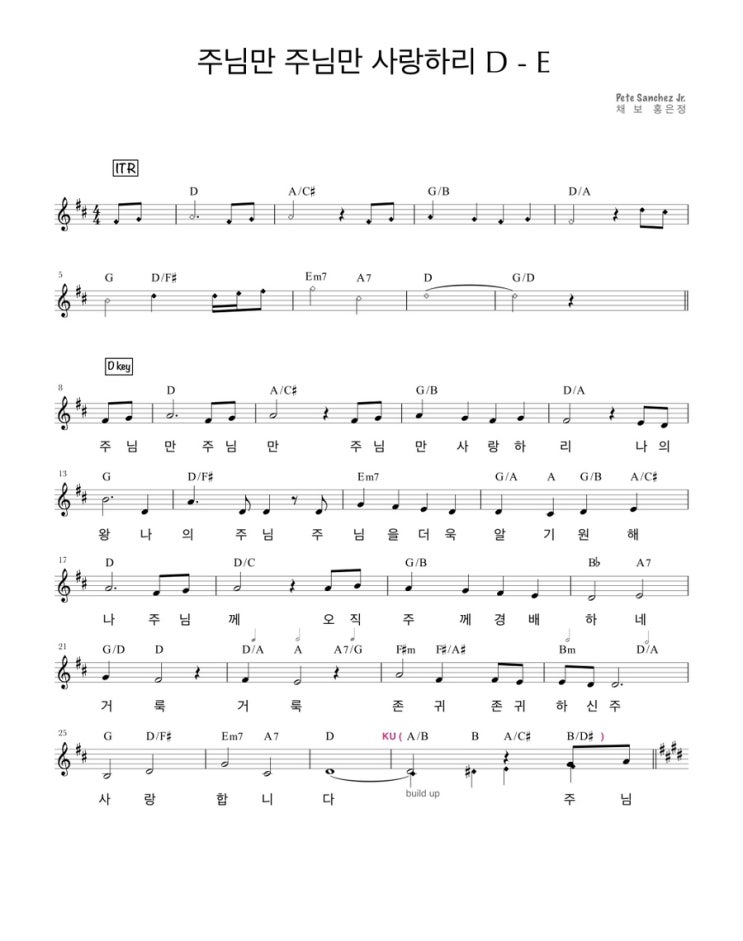  주님만 주님만 사랑하리