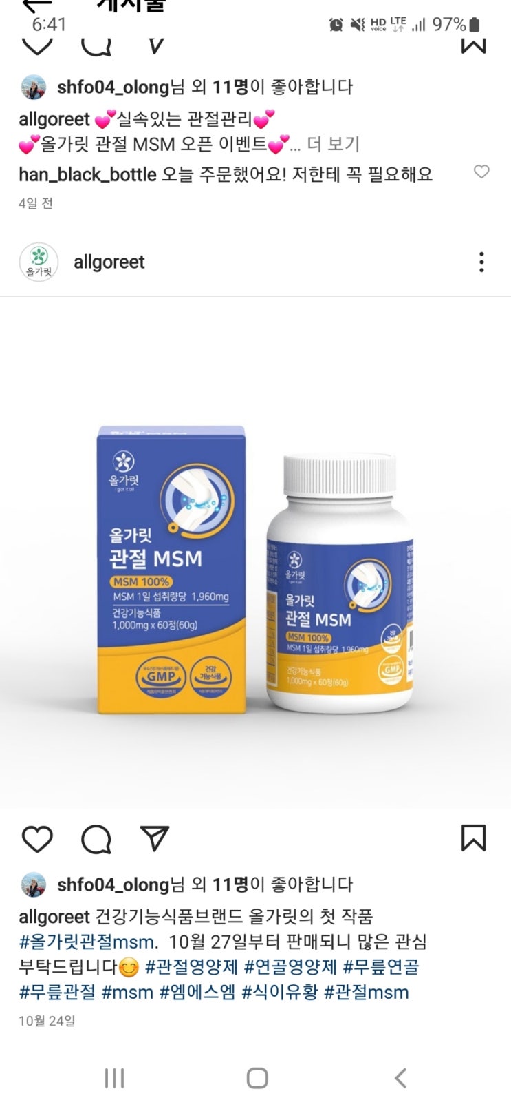  올가릿 관절 MSM 관절 영양 보조제로 등산 건강챙기세요!