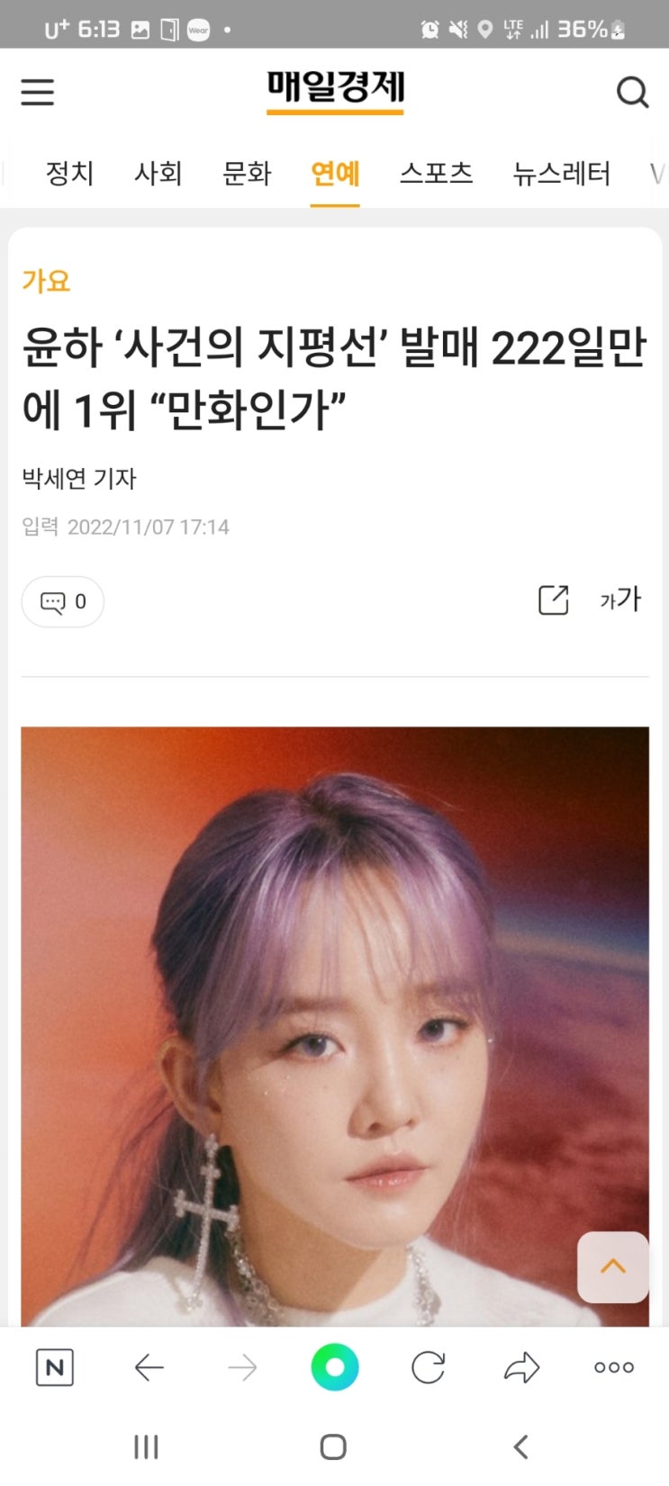  윤하 ‘사건의 지평선’ 발매 222일만에 1위 “만화인가”
