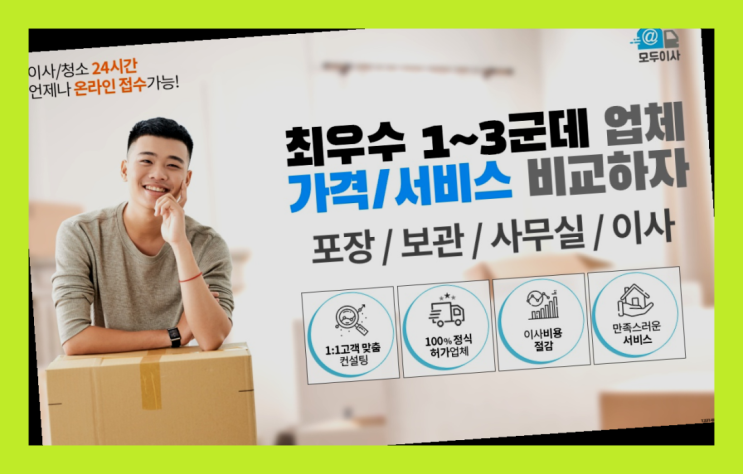  이사견적사이트? 포장이사 어차피 할거라면 가장 저렴한 7곳 비교  빙고